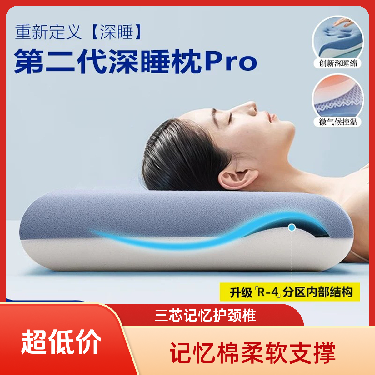 酒店同款深睡枕第2代pro三芯记忆棉枕成人护颈椎枕头颈椎专用枕头