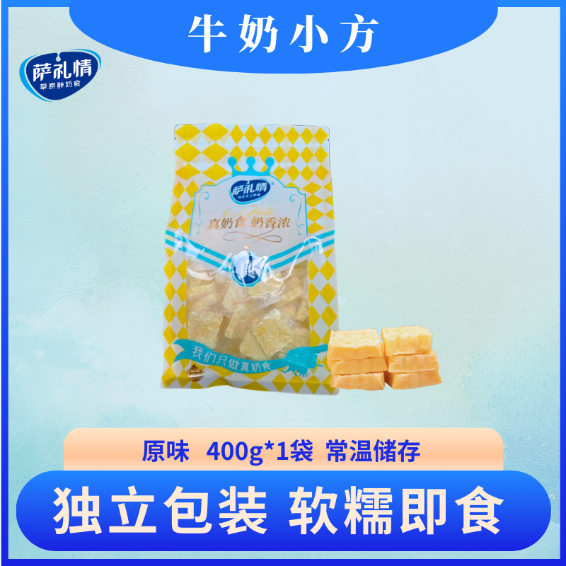 萨礼情【牛奶小方】奶酪纯手工儿童零食营养独立软糯即食浓郁健康