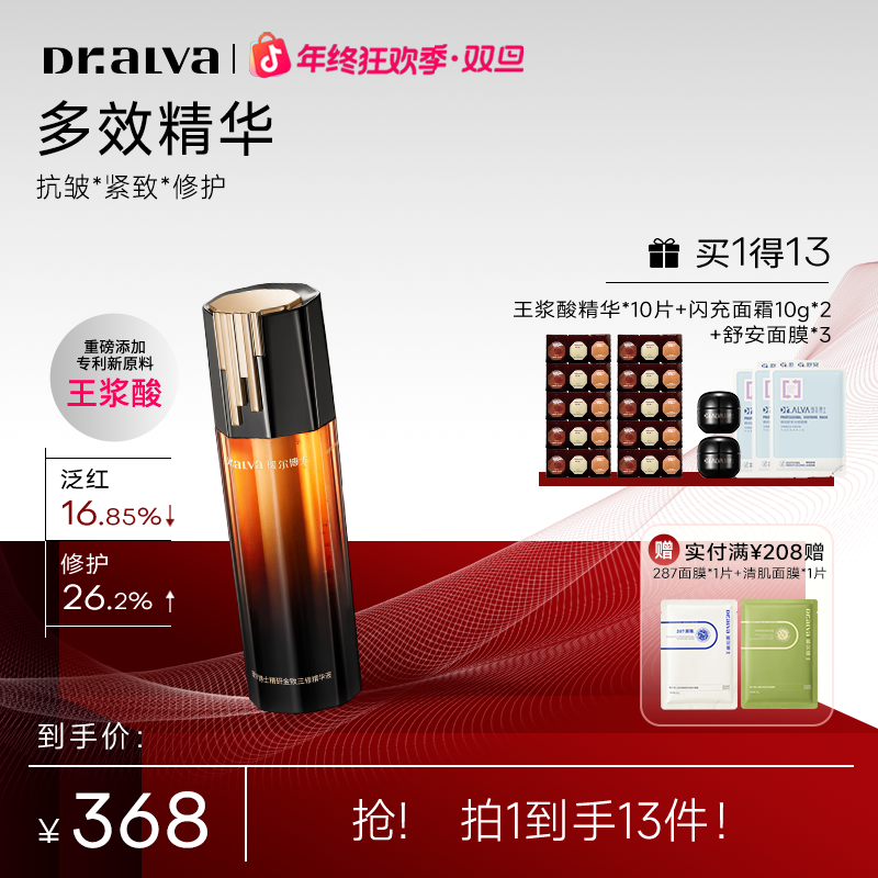 【12h淡纹】瑷尔博士王浆酸淡纹多效精华高阶抗皱紧致护肤品新款商品图