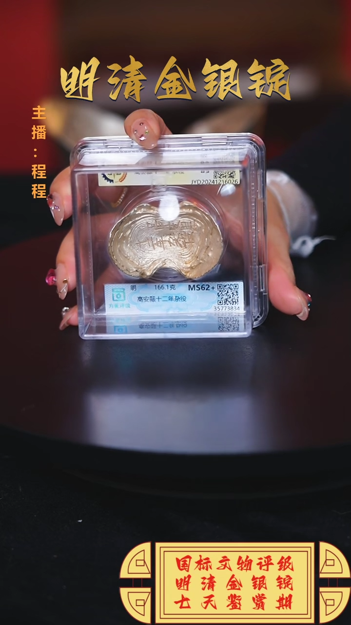 【闪购商品】银【C】国标文物评级高安縣重量166.1