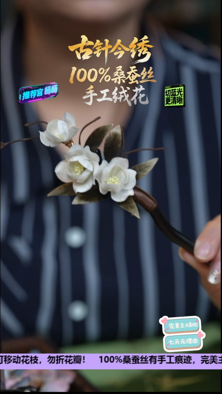 刺绣非遗手工高级款发簪《初雪  茉莉》100%桑蚕丝高端工艺 