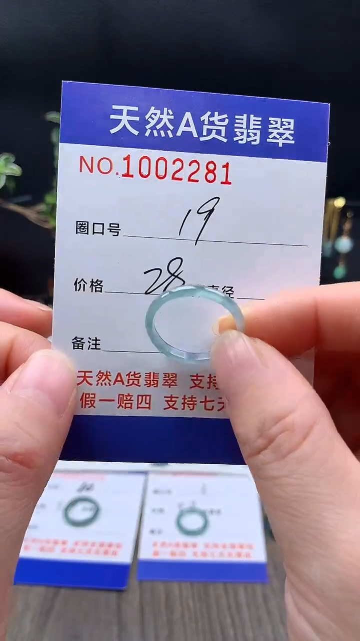 未镶嵌戒指翡翠19#