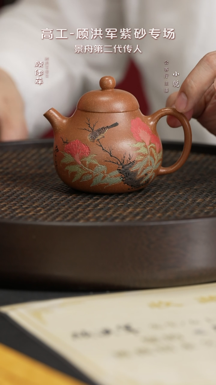 【闪购商品】紫砂茶壶GYP5顾洪军彩刻时光蟹黄段190