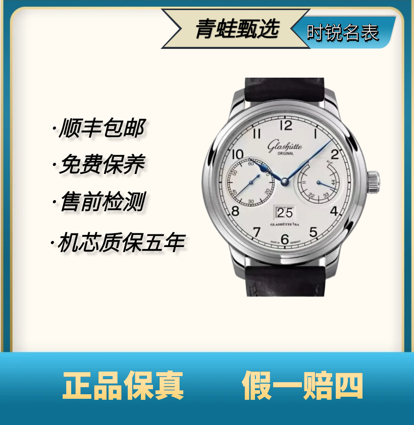 99新 Glashutte Original/格拉苏蒂 议员/自动机械/44mm/男士时尚