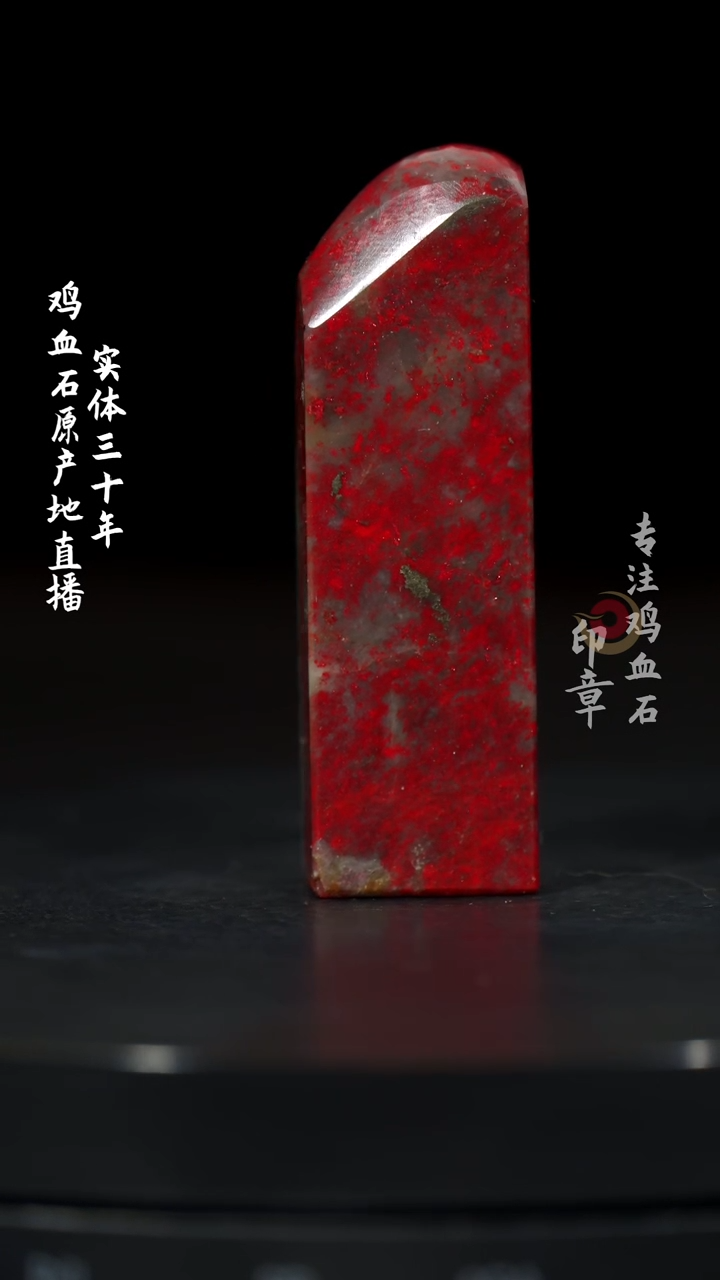 【闪购商品】鸡血石昌化鸡血石