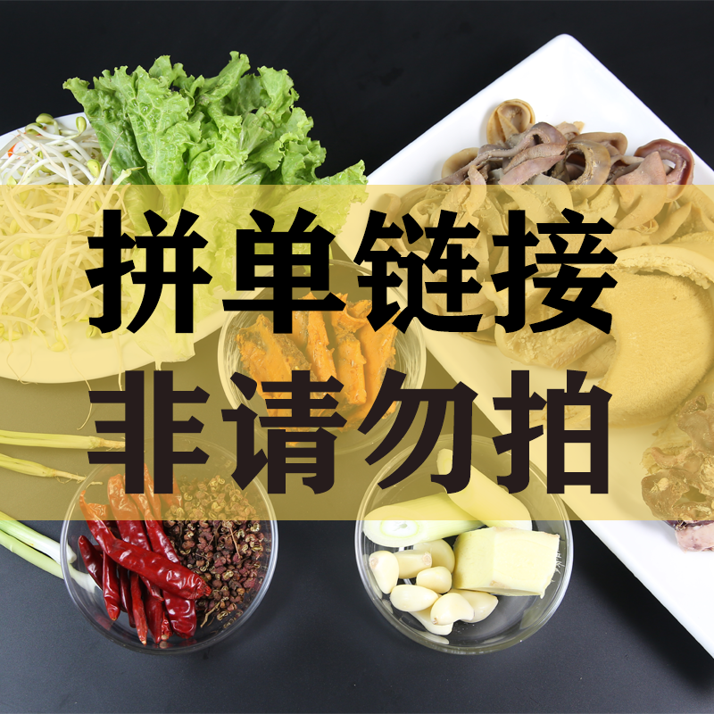 牛杂 卤料【临时加单链接，非请勿拍】