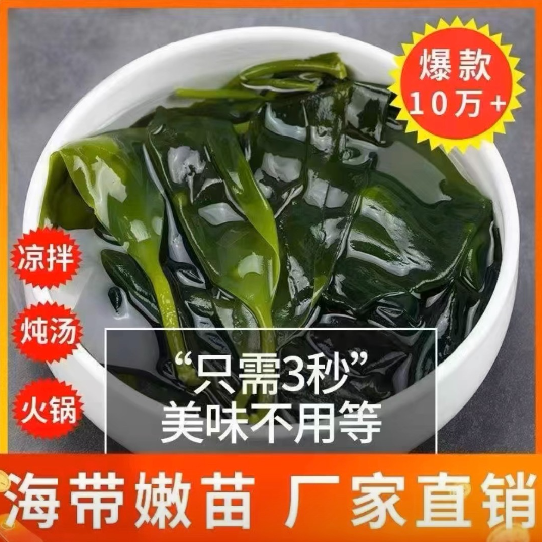 【有机海带苗5斤装】盐渍鲜嫩脆爽火锅菜新鲜海带芽嫩苗食材