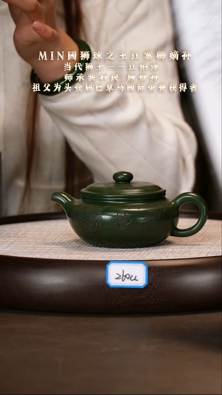 茶壶紫砂【江伯泽】绿泥扁腹   260CC