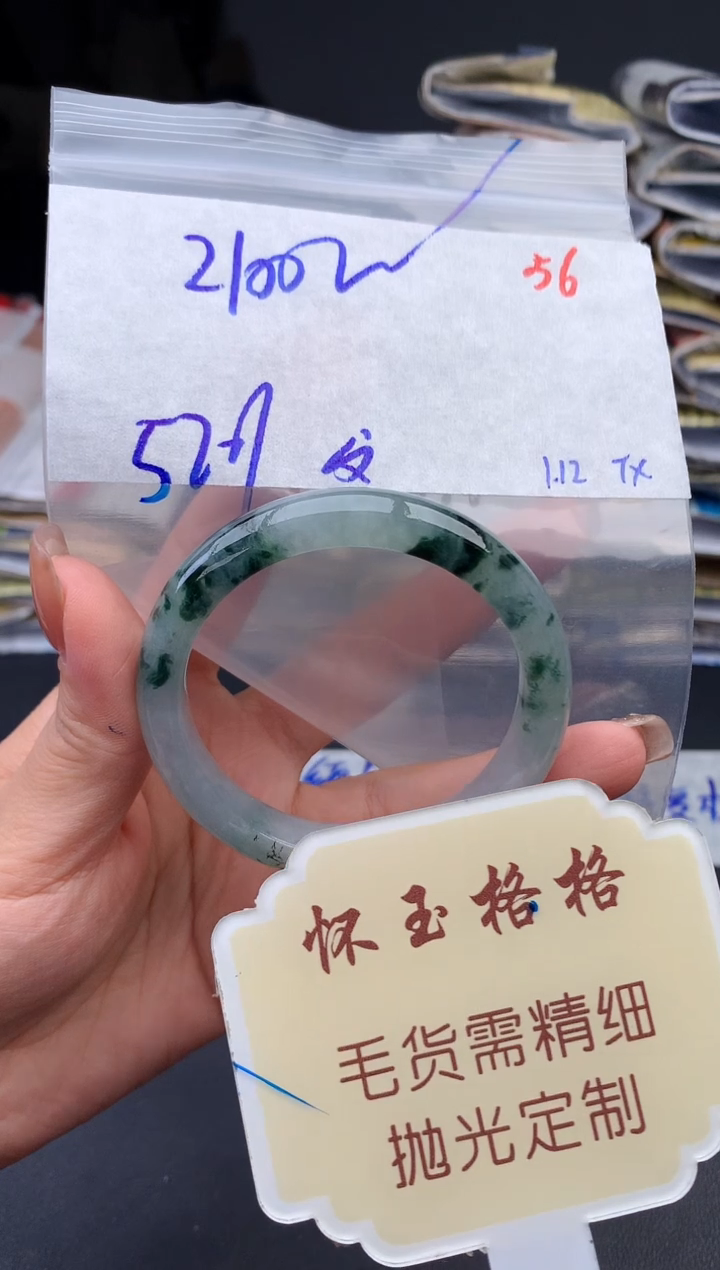 【闪购商品】定制翡翠未镶嵌毛货需精细抛光56手镯发1件+2100元
