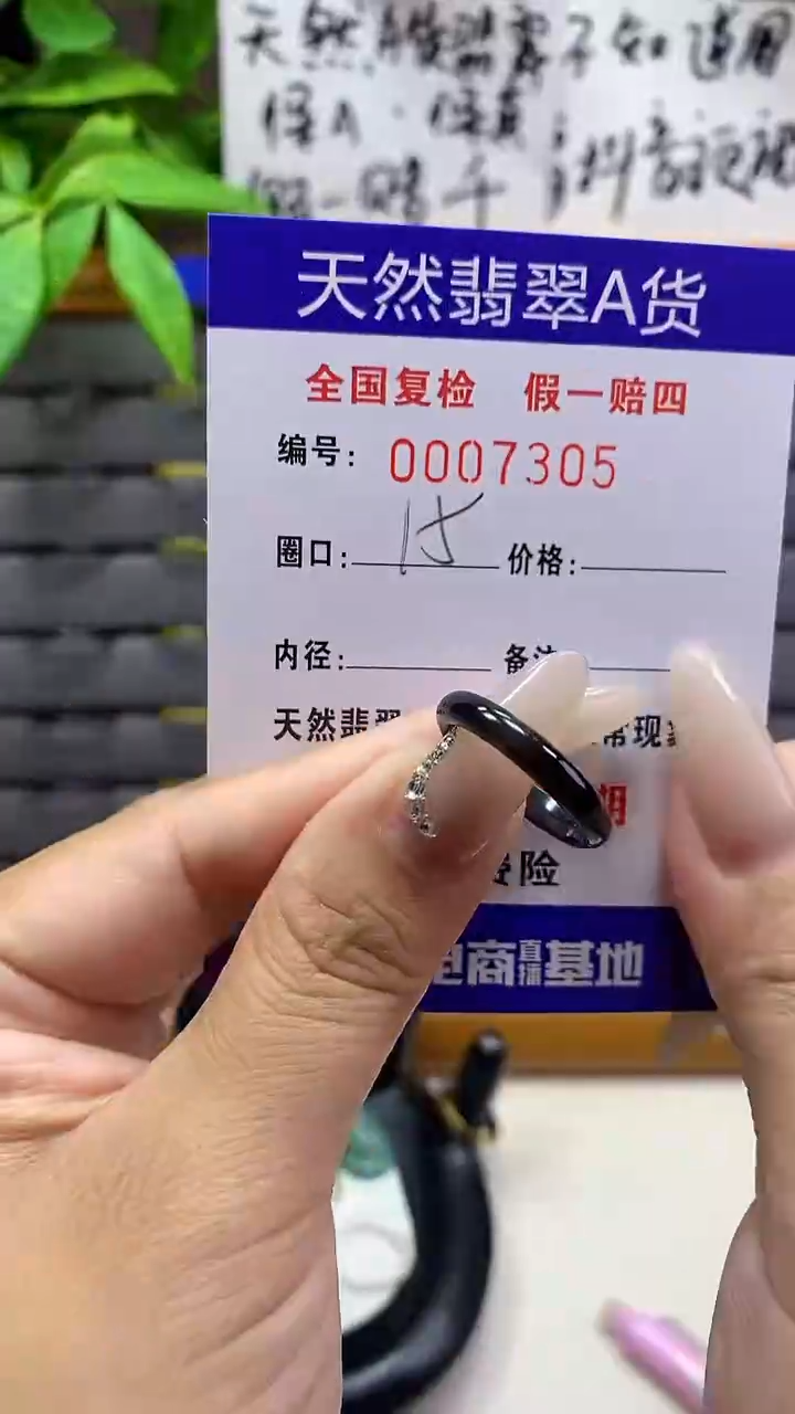 【闪购商品】翡翠戒圈未镶嵌天然翡翠A货7305