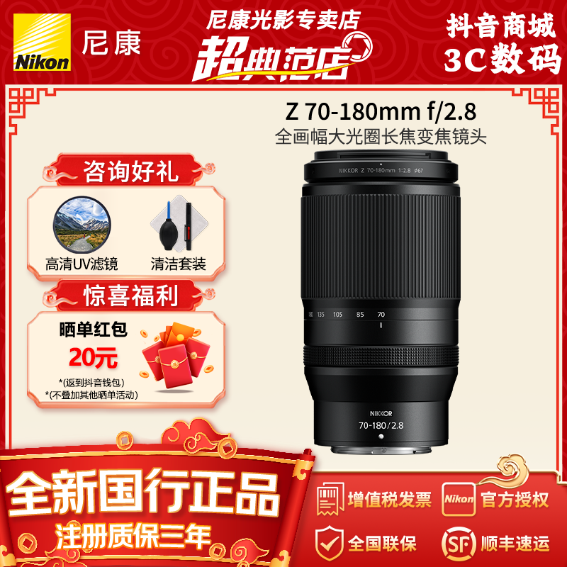 Nikon/尼康Z 70-180mm F/2.8 远摄长焦 尼康z70180变焦 镜头
