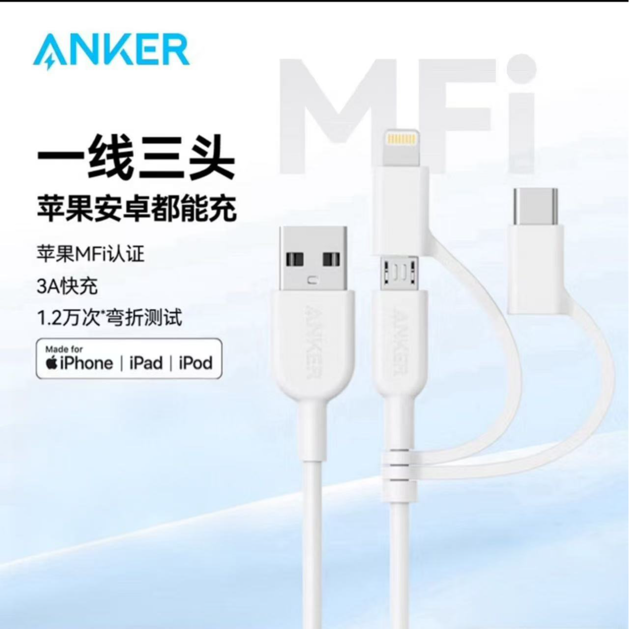 99新 ANKER/安克 MFi认证三合一苹果Type-C安卓一拖三官翻品琰