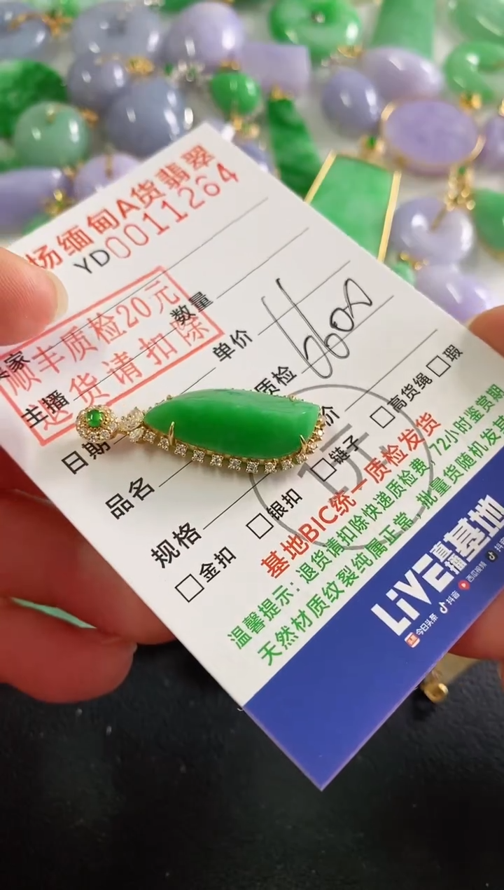 吊坠(不含链)18K金镶嵌翡翠桂*香随型