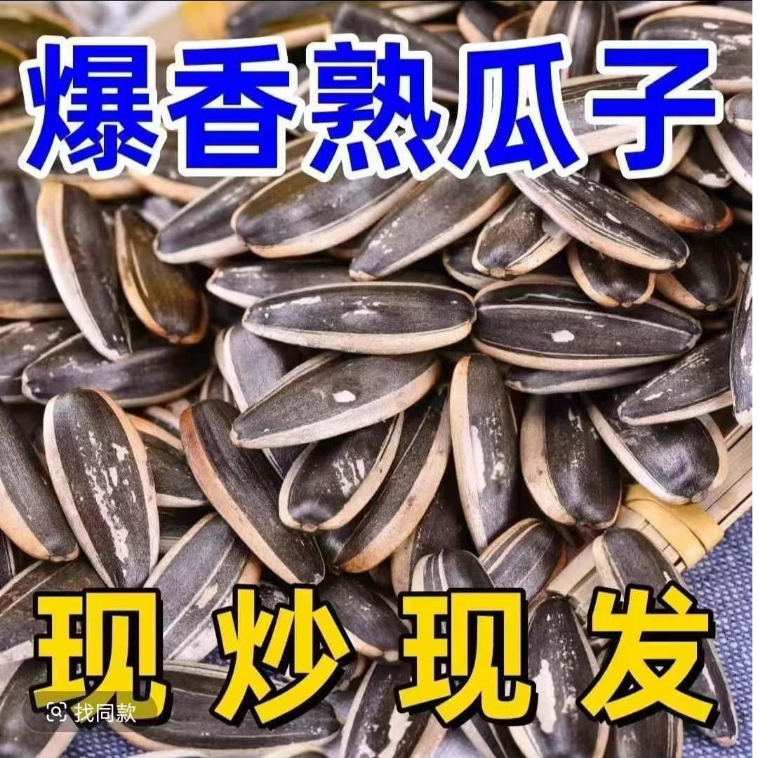 【买一送一到手2斤】新鲜原味熟葵花籽低温烘烤香脆可口追剧零食R