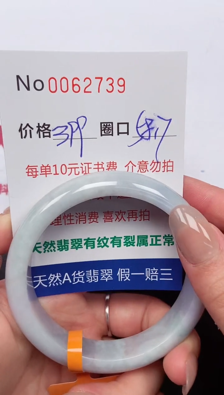 【闪购商品】翡翠手镯未镶嵌 0062739