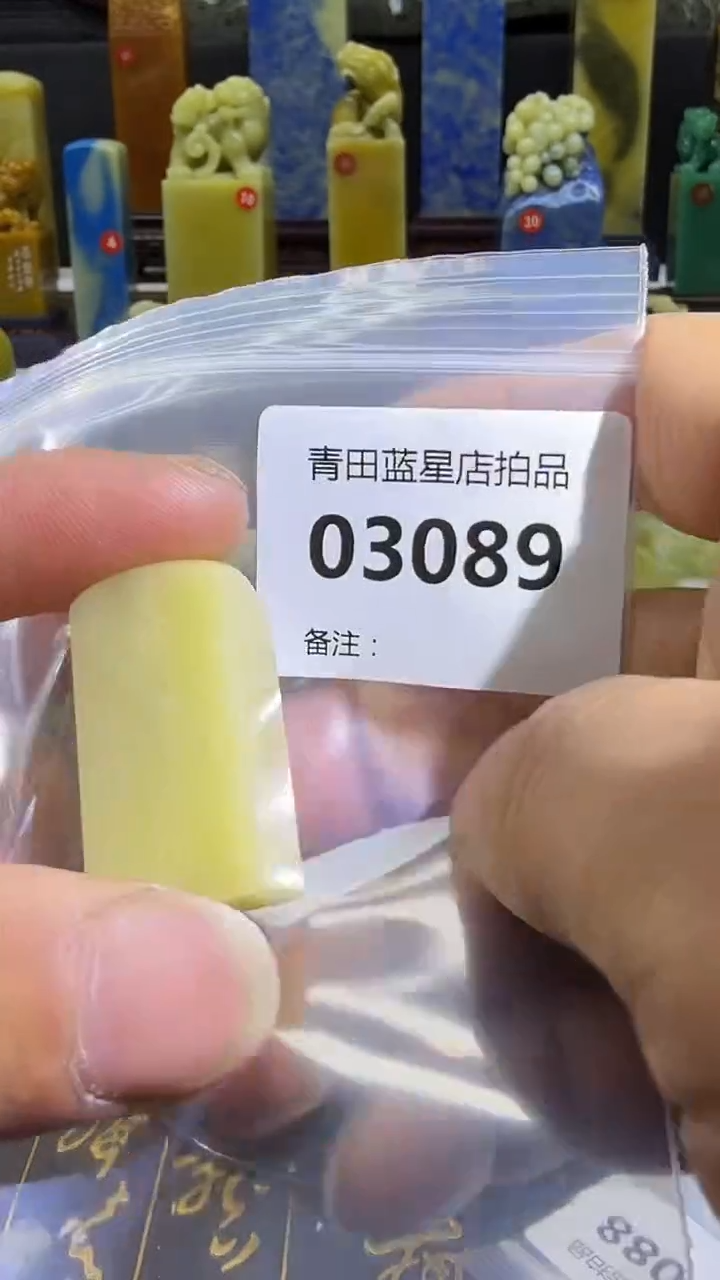 青田石青田蓝星总部拍品
