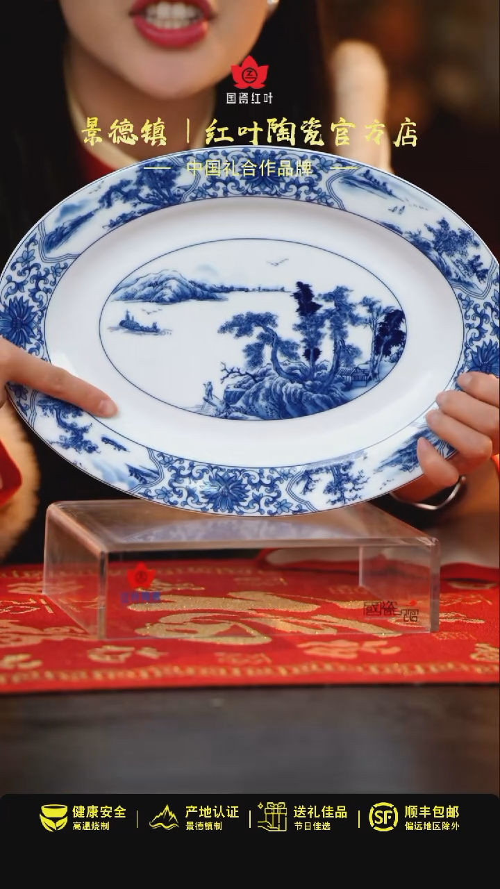 【闪购商品】1个正价开光山水12寸鱼盘