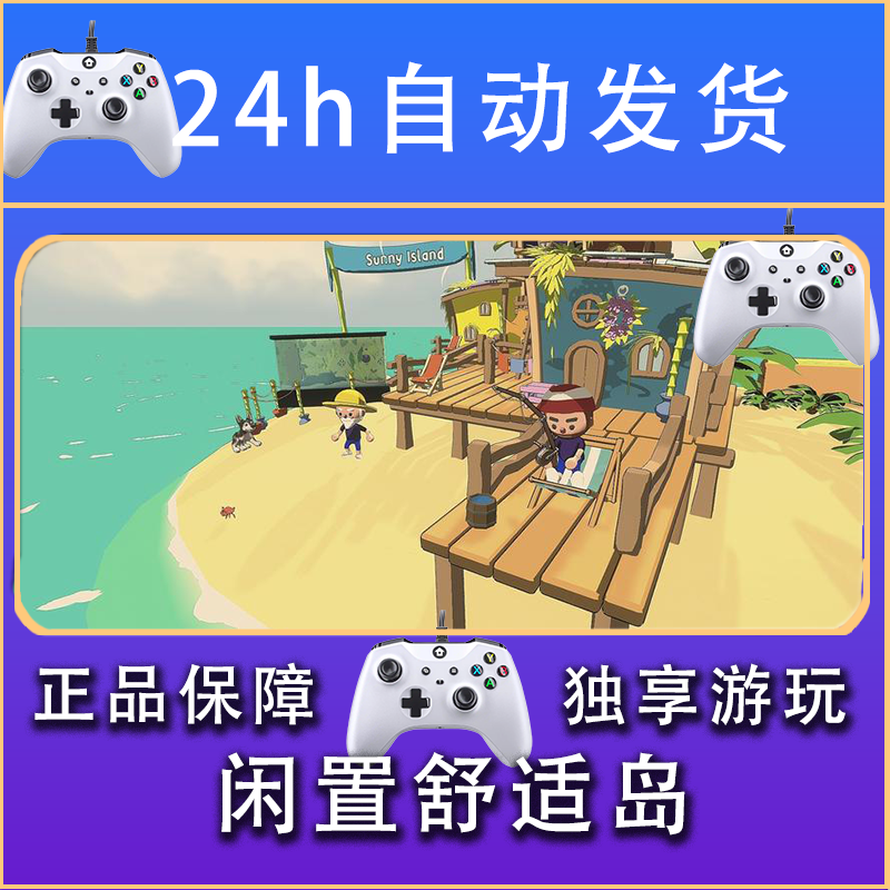 【畅销】闲置舒适岛  STEAM游戏手柄PC安卓IOS手柄激活入库