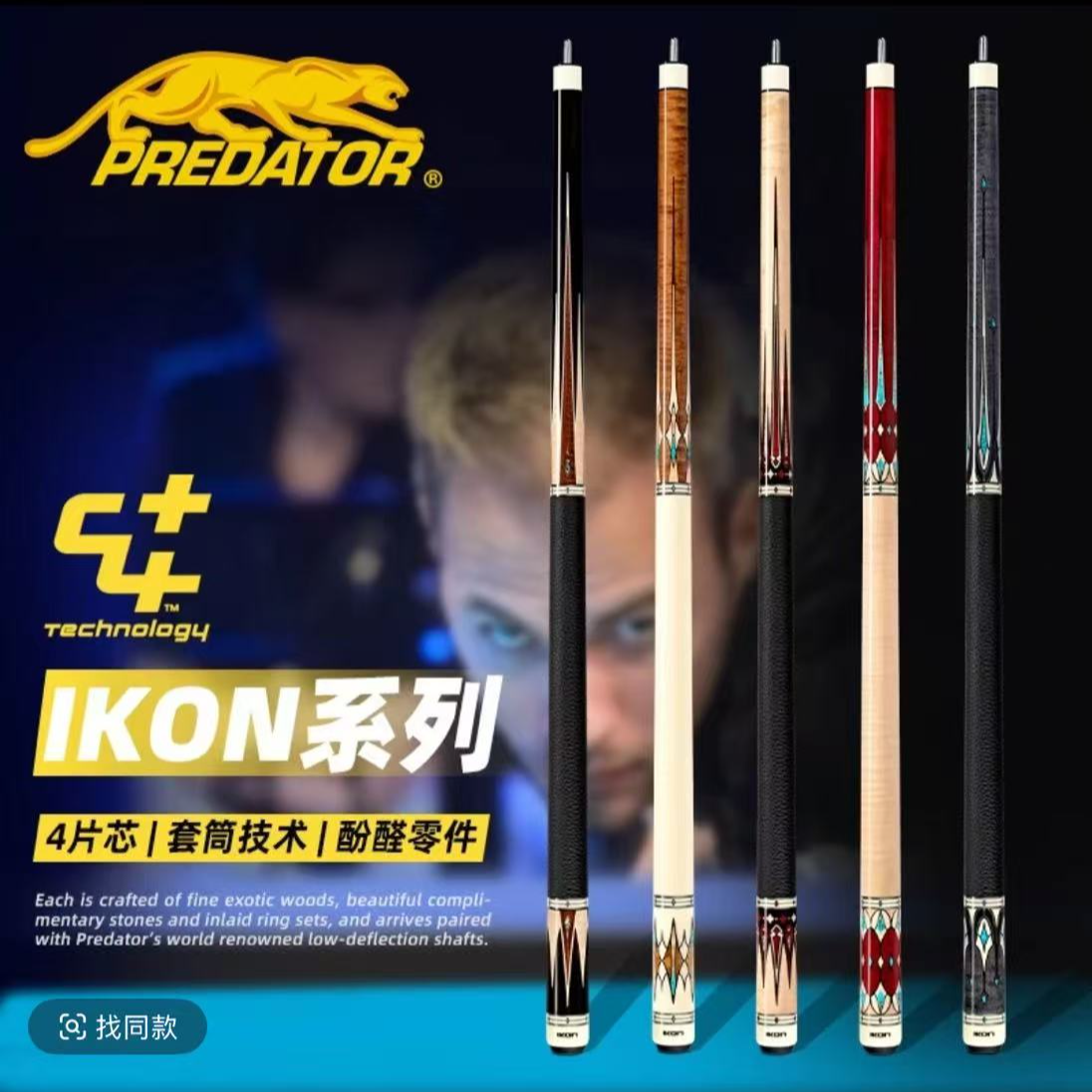 PREDATOPR美洲豹中式台球IKON系列球杆台球杆大头杆