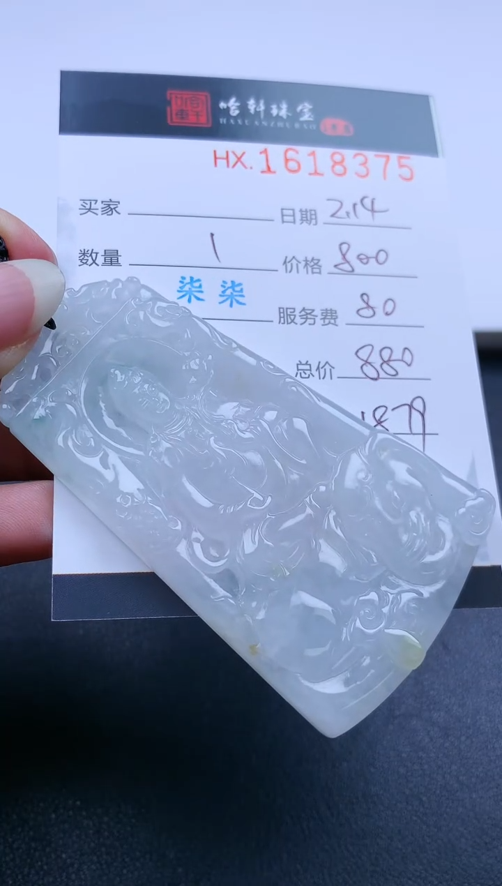 【闪购商品】翡翠挂件未镶嵌哈轩 挂件1