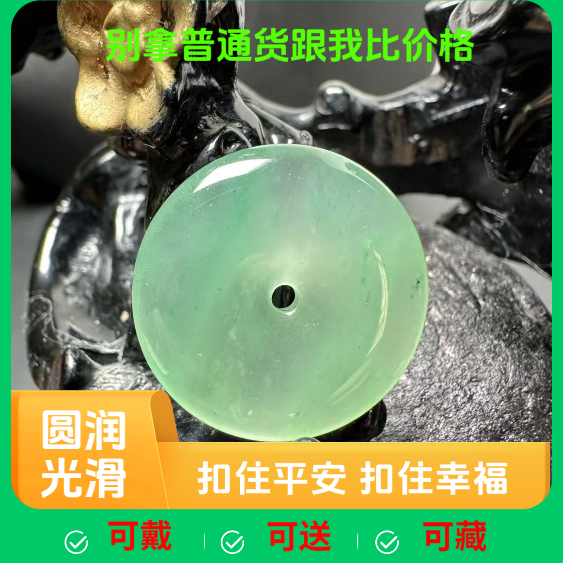 独龙玉非洲翠平安扣冰透时尚精美气质飘绿冰绿平安无事多样性发一