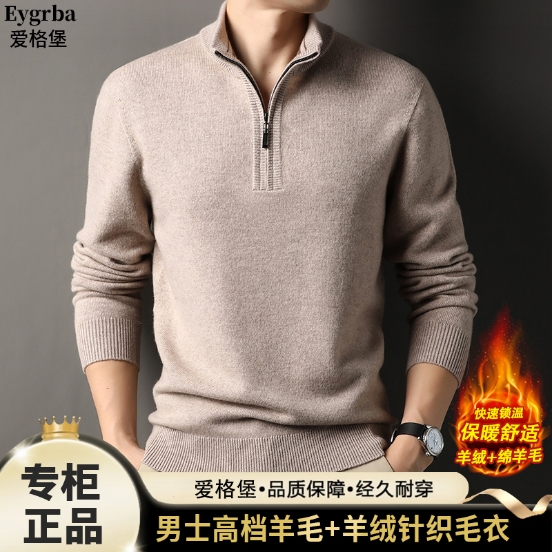 【顶奢羊毛+羊绒】爱格堡男士羊毛衫半高领加厚保暖半拉链针织衫