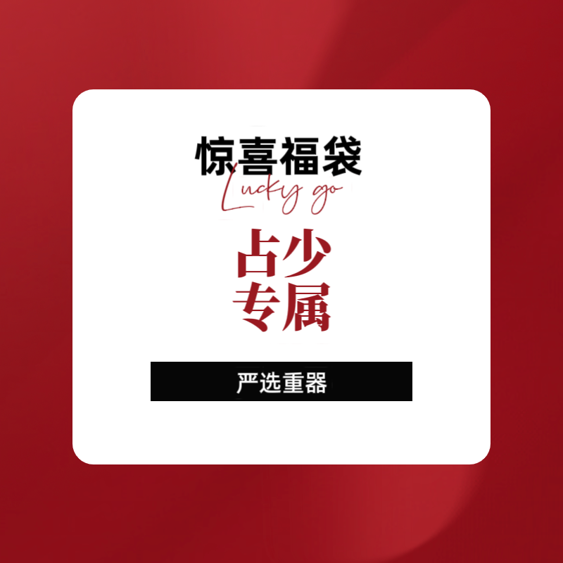 占少说瓷 通用链接 4号