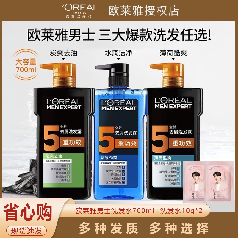 欧莱雅洗发水男士去屑控油活泉薄荷酷爽保湿清爽止痒无硅油洗发膏