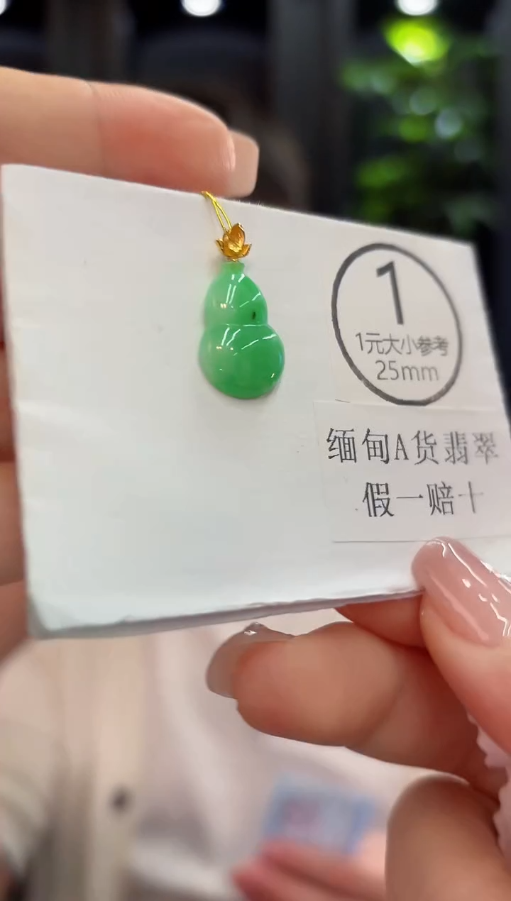 吊坠(不含链)18K金镶嵌翡翠 缅甸A货/支持复检/一件