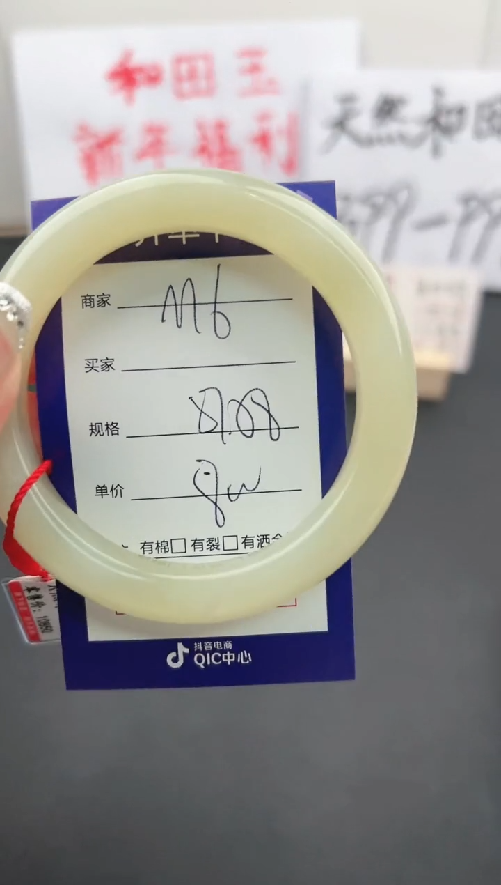 【闪购商品】和田玉手镯未镶嵌微色差M6