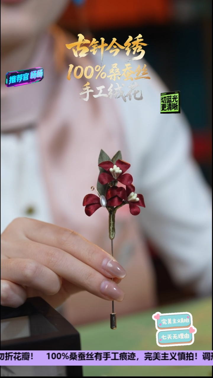 刺绣非遗手工高级款胸针《酒红 蝶恋花》100%桑蚕丝高端工艺 