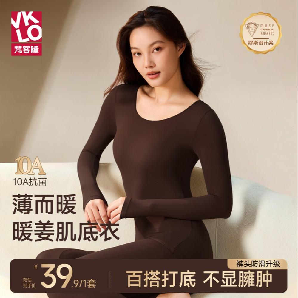 梵客隆秋冬保暖搭子玻尿酸美肤衣超薄高弹长袖塑身内衣女士肌底衣