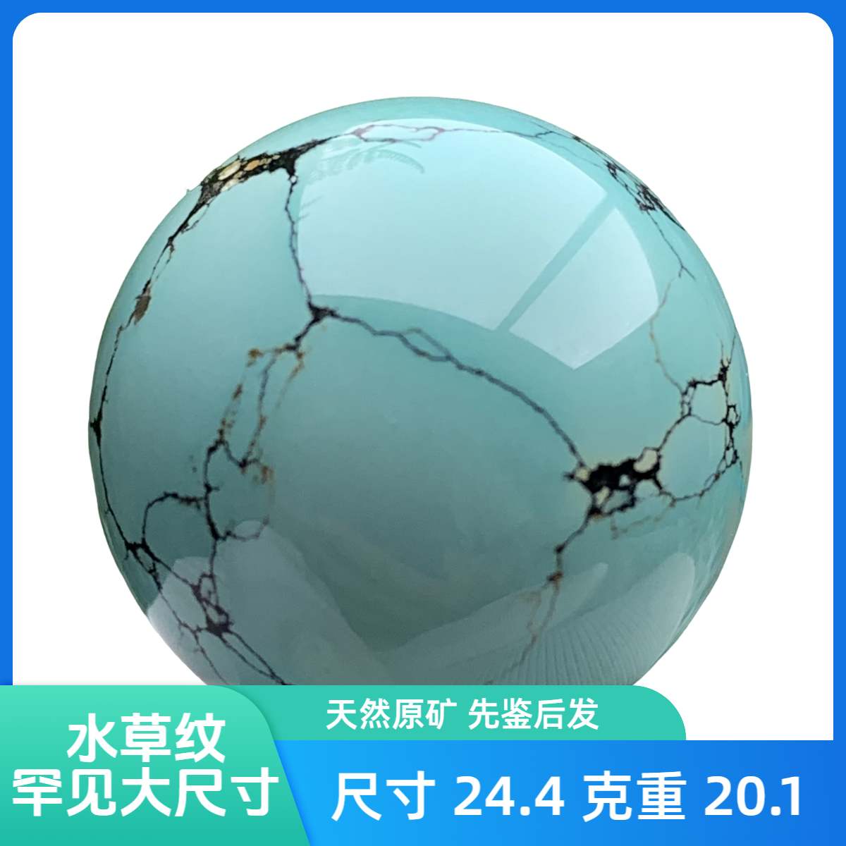 【平台质检】高瓷原矿绿松石珠子绿松石锁骨链水草纹圆珠罕见尺寸24