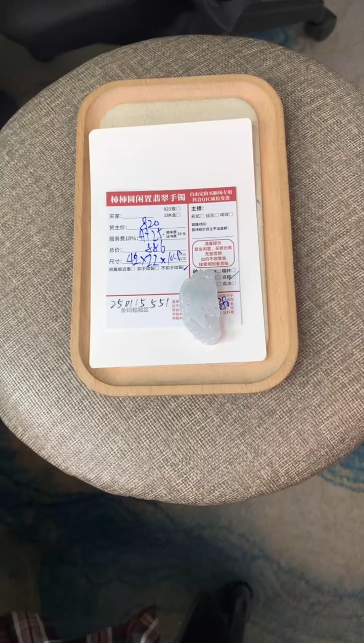 【闪购商品】翡翠颈饰未镶嵌250115551