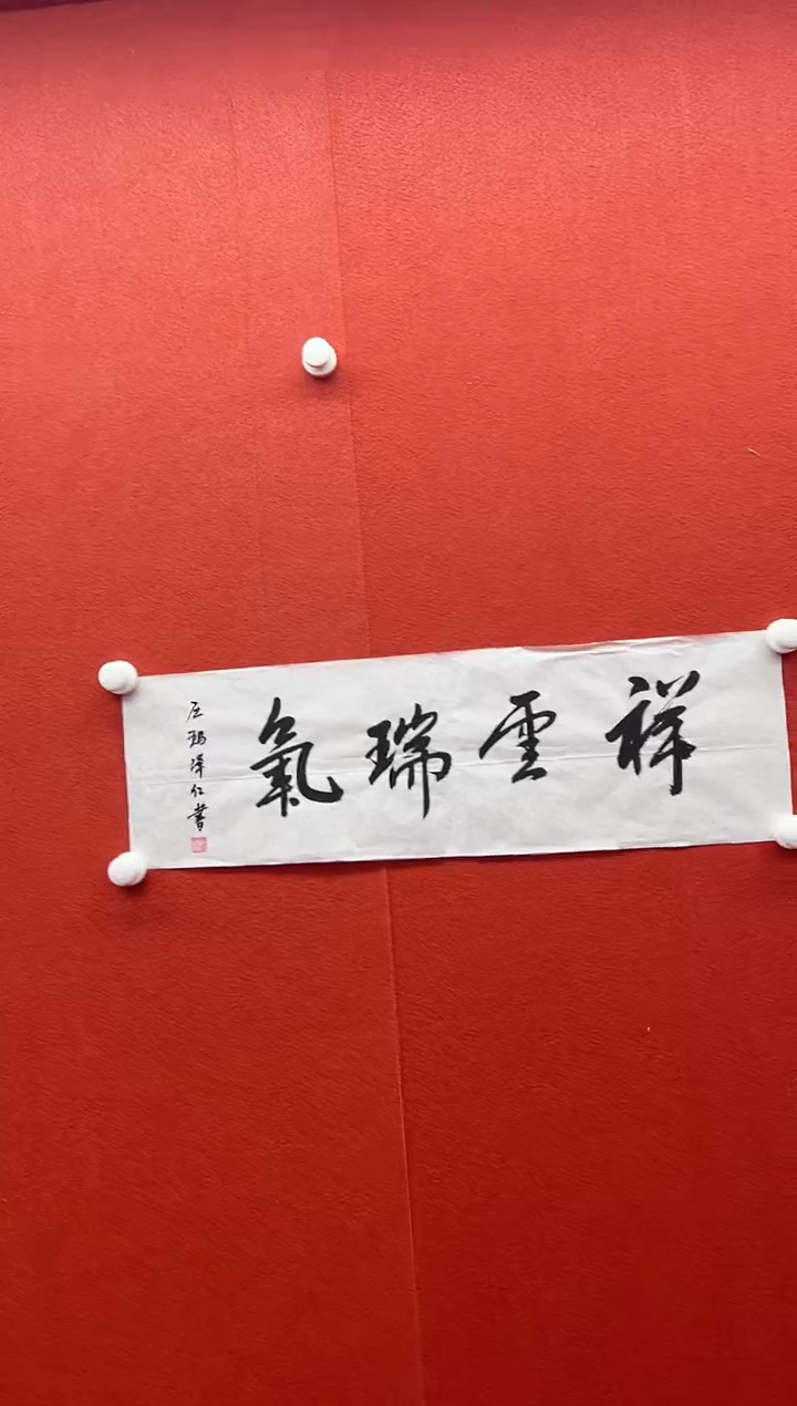 书法首都书画精选作品