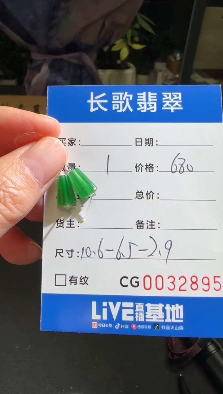 未镶嵌定制翡翠跟****翘00002895