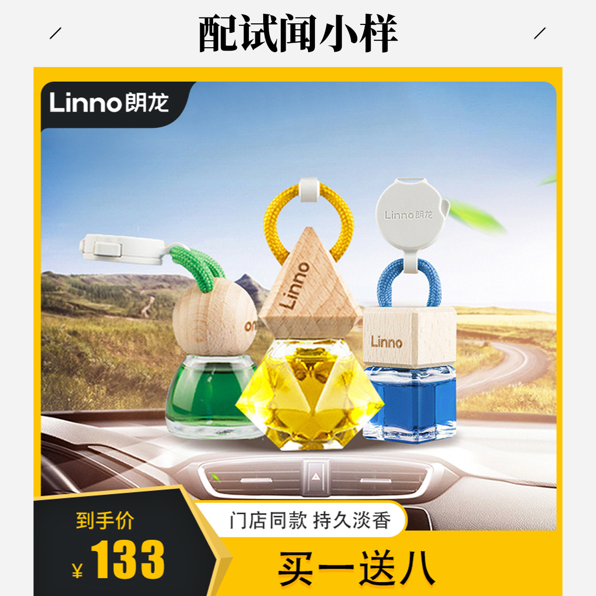 Linno/朗龙高档正品汽车香水除异味车载香熏高级香膏车内持久留香
