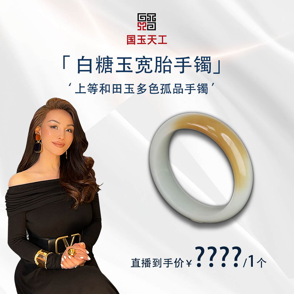 国玉天工天然和田玉【典藏】白玉一口糖宽条手镯（孤品）
