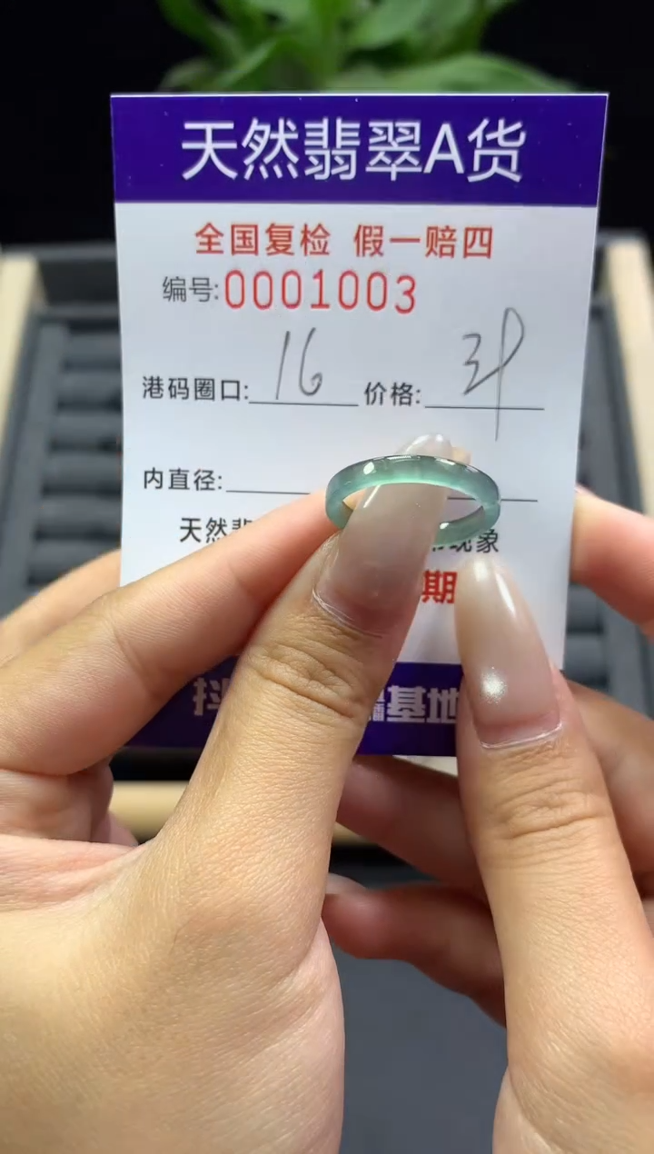 未镶嵌戒指翡翠天然  1003