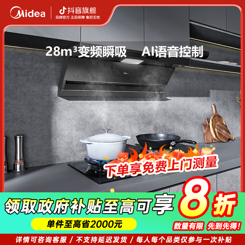 【政府补贴】美的蒸汽洗AK7MAX AI语音交互烟机28吸力顶侧双吸变频