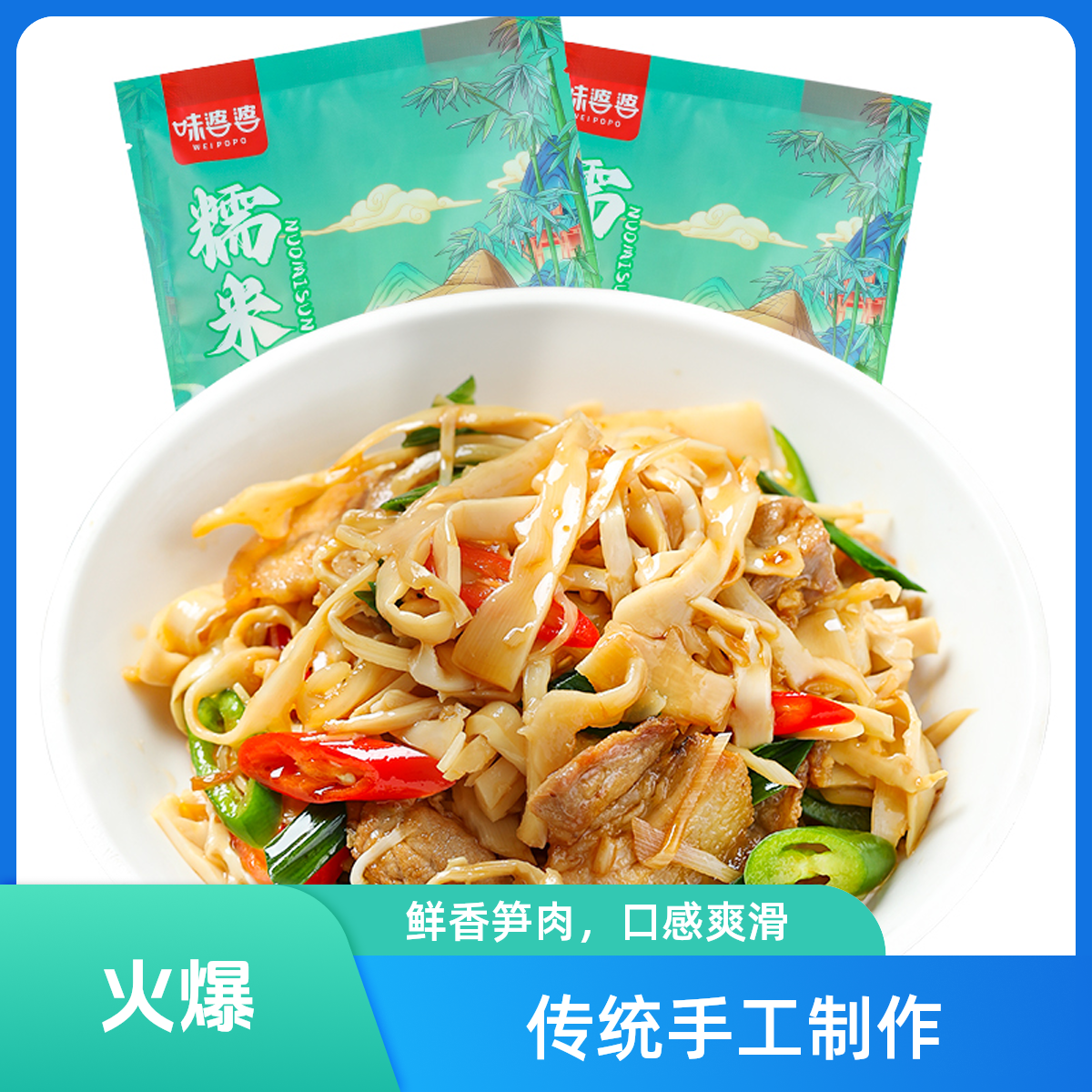 湖南风味农家手工糯米笋脆嫩爽口免切免泡248g下饭菜小炒笋丝