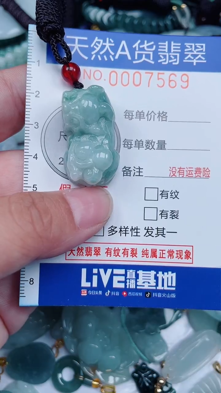 颈饰未镶嵌翡翠...0007569