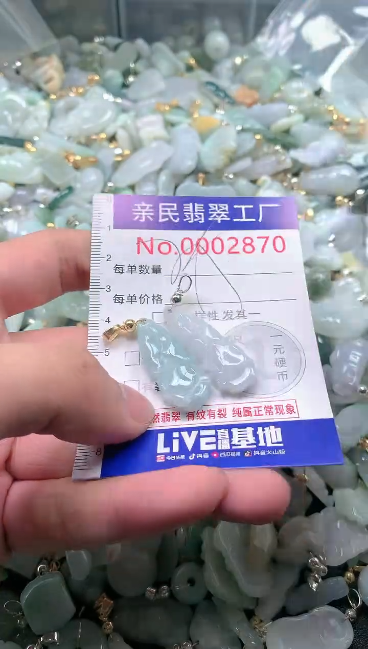 【闪购商品】翡翠吊坠(不含链)未镶嵌2870