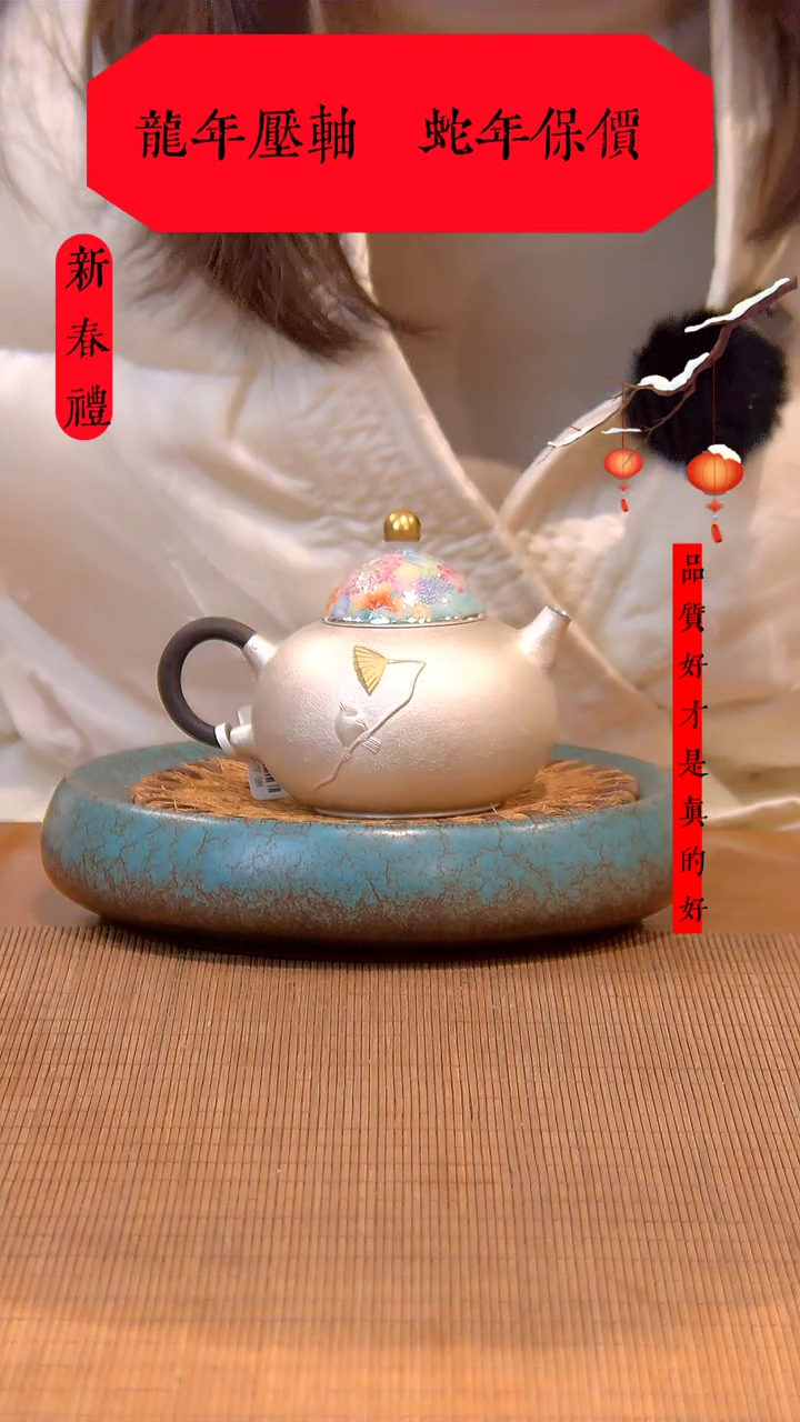 【闪购商品】大千手作 小合欢 万花 瓷盖 足银 泡壶