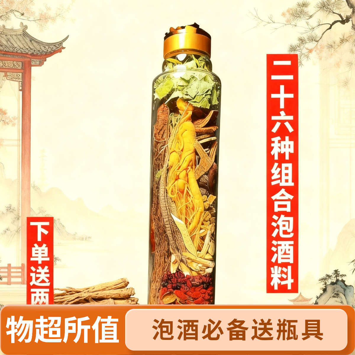 2斤装26种泡酒材料组合送2斤瓶泡酒药材专卖