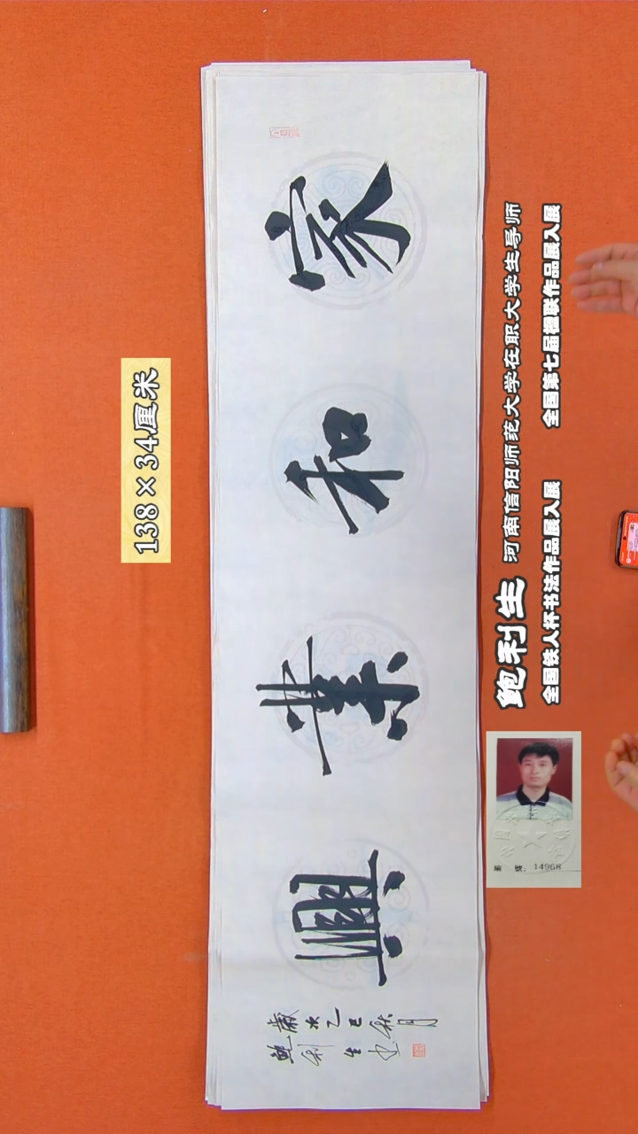 书法174R鲍利生书法作品