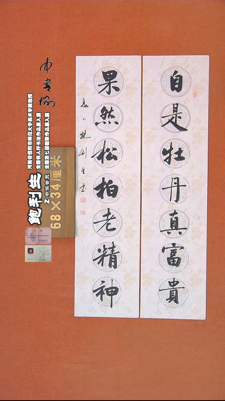 【闪购商品】书法95孙华之老师春联