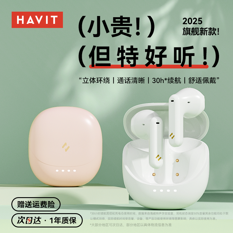 havit/海威特E9蓝牙耳机半入耳式无线降噪运动适用于苹果华为小米