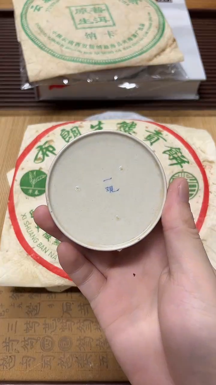 摆件2005年兴海梅花饼整饼三分之一