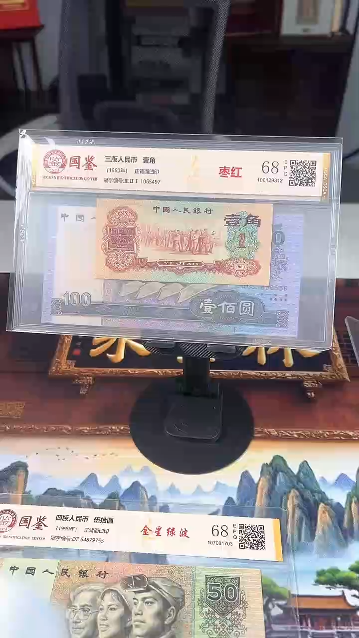 枣红一角68EPQ单张